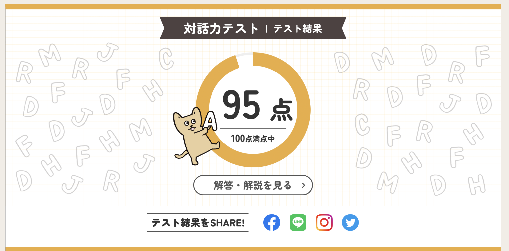 【体験談】NHK出版 英語力測定テストを受験してみた！最短5分のオンライン無料英語力評価テスト | 英語で世界を広げよう じぶんアップデート